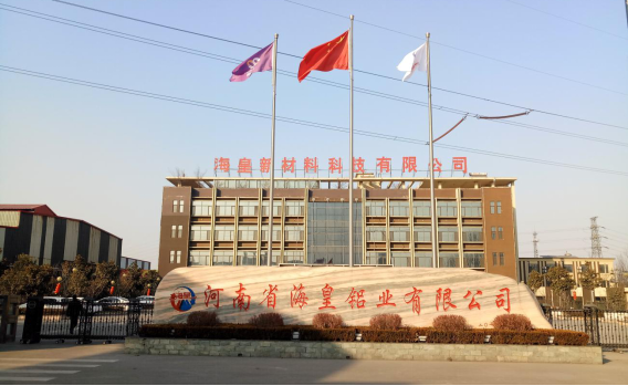 河南省?；市虏牧峡萍加邢薰灸戤a10萬噸鋁合金型材項目（三期工程）驗收公示